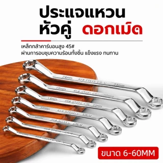 💥 แหวนคู่ 2 ข้าง ประแจช่าง ประแจขันน็อต ประแจซ่อมรถ เหล็กแข็งแรง ทนสนิม ใช้งานง่าย มีหลายขนาด 8x10-22x24 มม. T0046