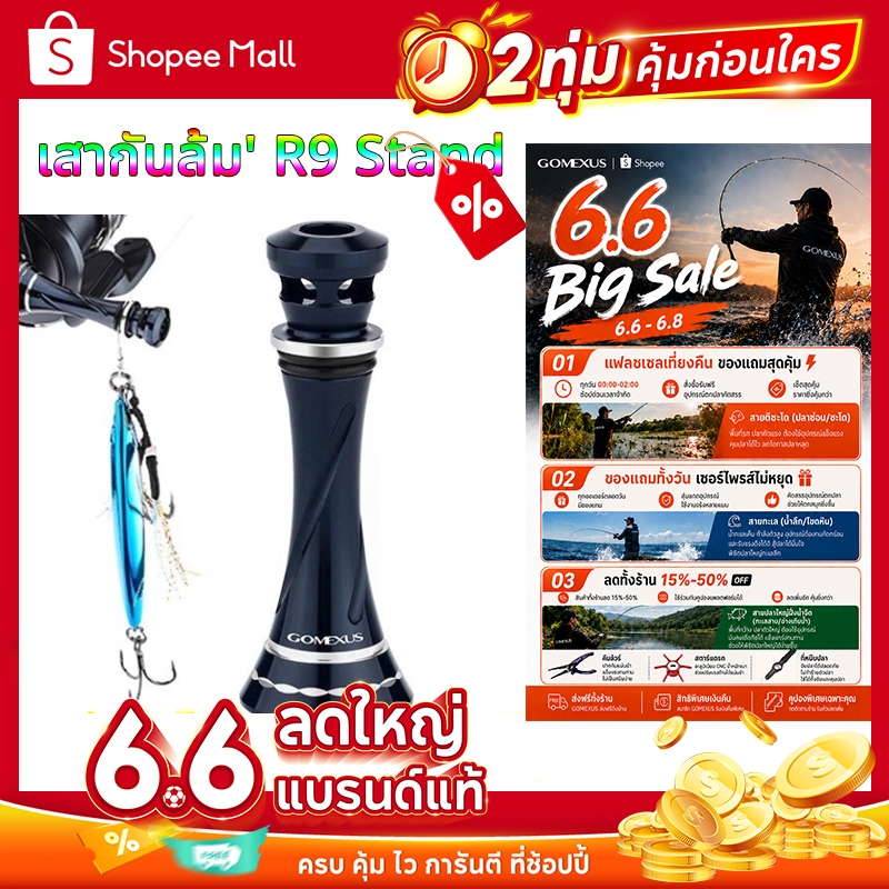 Gomexus เสากันล้ม Reel Stand ขาตั้งรอกตกปลา ป้องกัน สําหรับ For Shimano Stella SW Twin Power stradic Saragosa Daiwa Saltiga Certate R9 เสากันล้มรอกสปินนิ่ง เสากันล้ม shimano