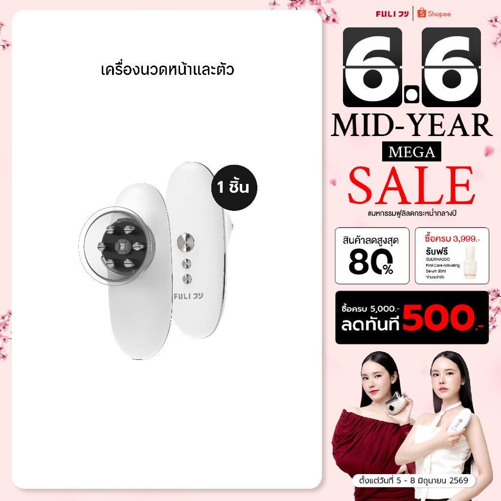FULI เครื่องนวดหน้า นวดตัว ลดผิวเปลือกส้ม กระชับสัดส่วน ยกกระชับ ลดเซลลูไลท์ นวดหน้ายกกระชับ | CelluSculpt [ผ่อน 0%]