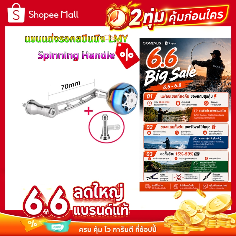 Gomexus แขนแต่งรอก Hunter Galaxy 70+38mm Jigging อุปกรณ์ตกปลา แขนแต่งรอกสปินนิ่ง สําหรับ Shimano Stradic Stella รอกตกปลา LMY-TA38S แขนแต่งรอกตกปลา