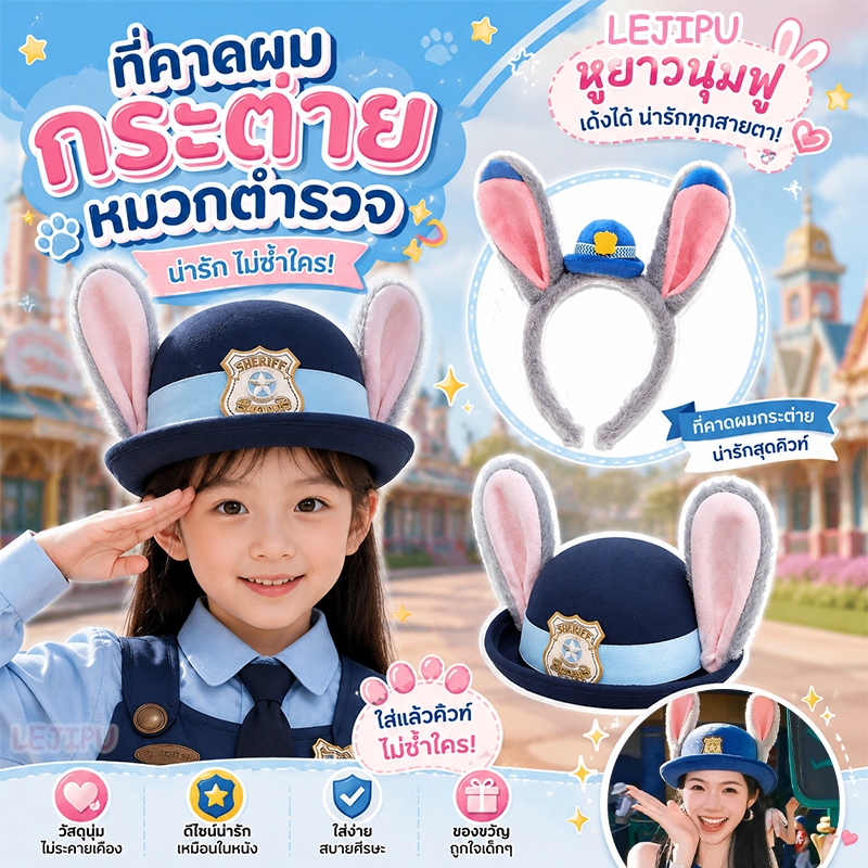 🎀มีส่งแมส จาก zootopia หมวกจูดี้ คาดผมจิ้งจอก กทมคาดผมหูกระต่าย