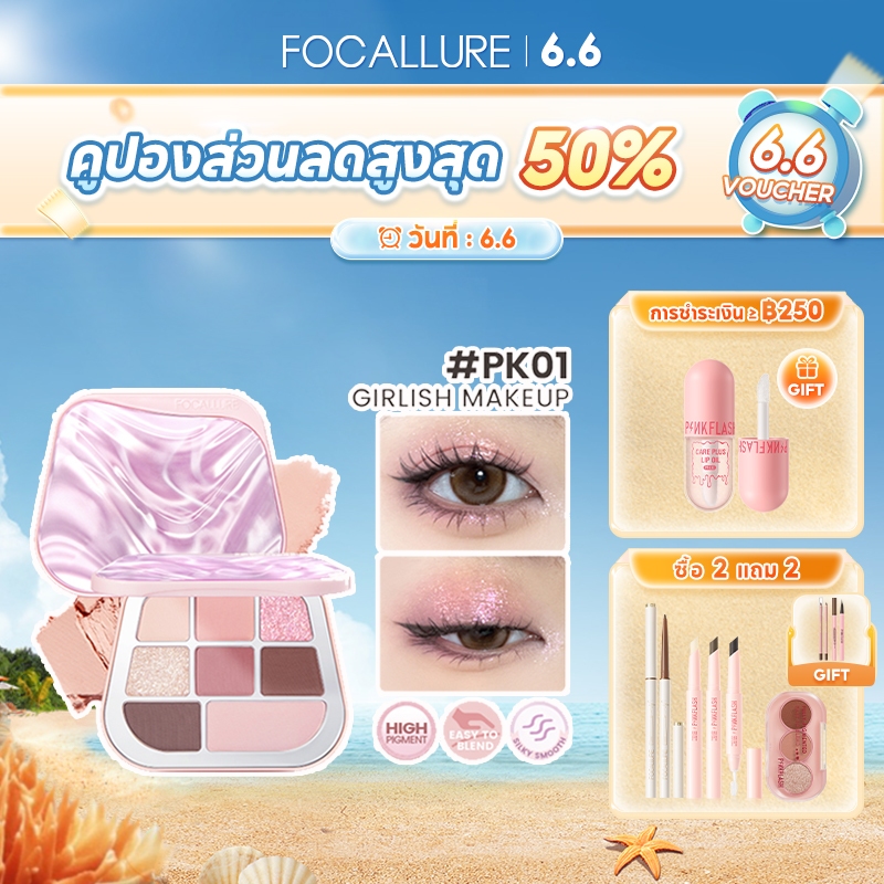 Focallure Eyeshadow Palette High Pigment ติดทนนาน Non Patchy Moisturizing Non Cakey 8 สี