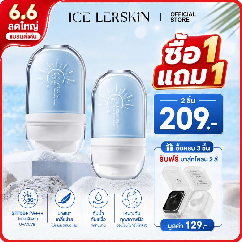ICELERSKIN ครีมกันแดด SPF50+pa+++ ปกป้อง UVA UVB กันน้ำ ซึมไว ไม่เหนียว สำหรับทุกสภาพผิว 30ml