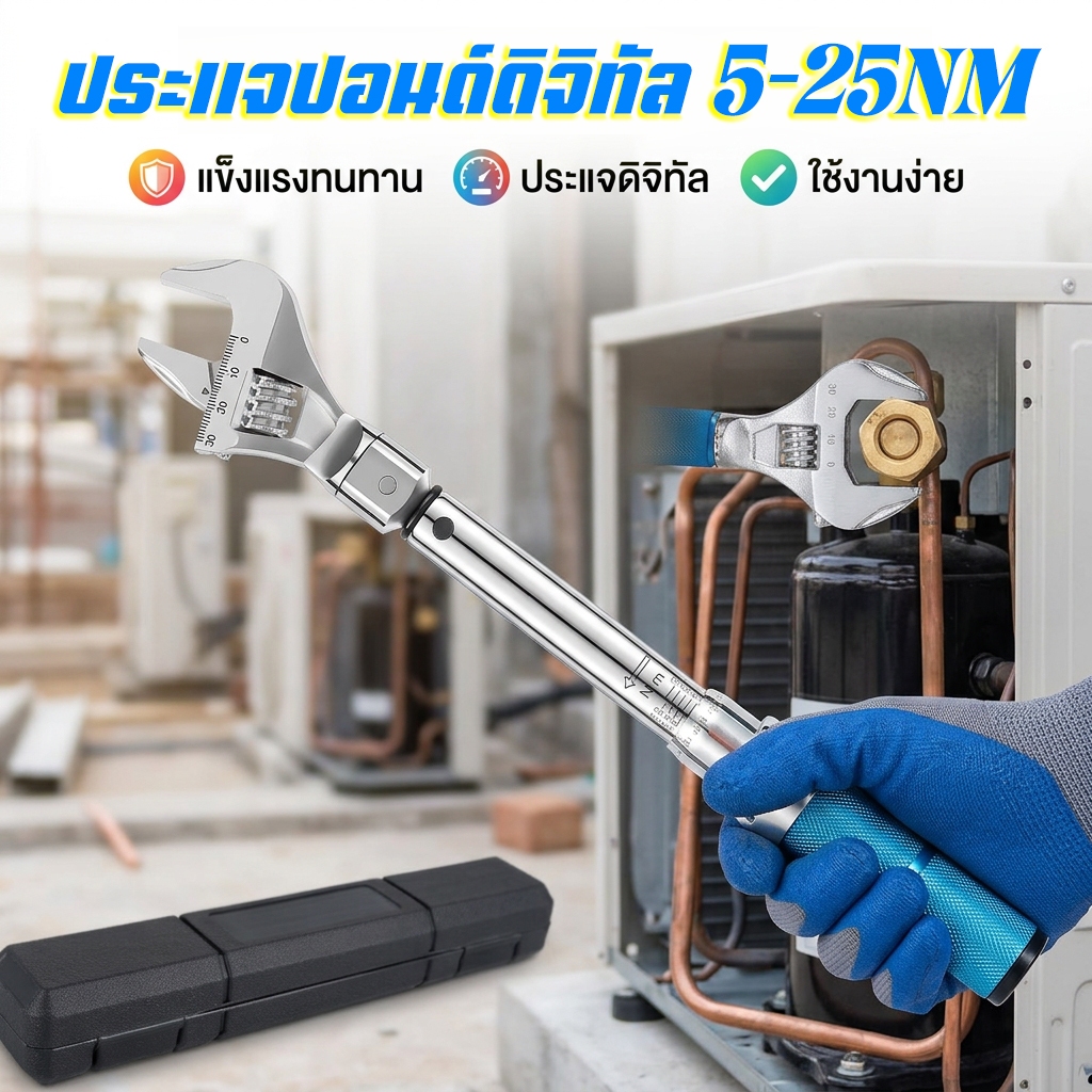 ประแจปอนด์ดิจิทัล 5-25 NM 30 มม. 9×12 มม. ปรับได้ ด้ามขันปอนด์ ดิจิตอล