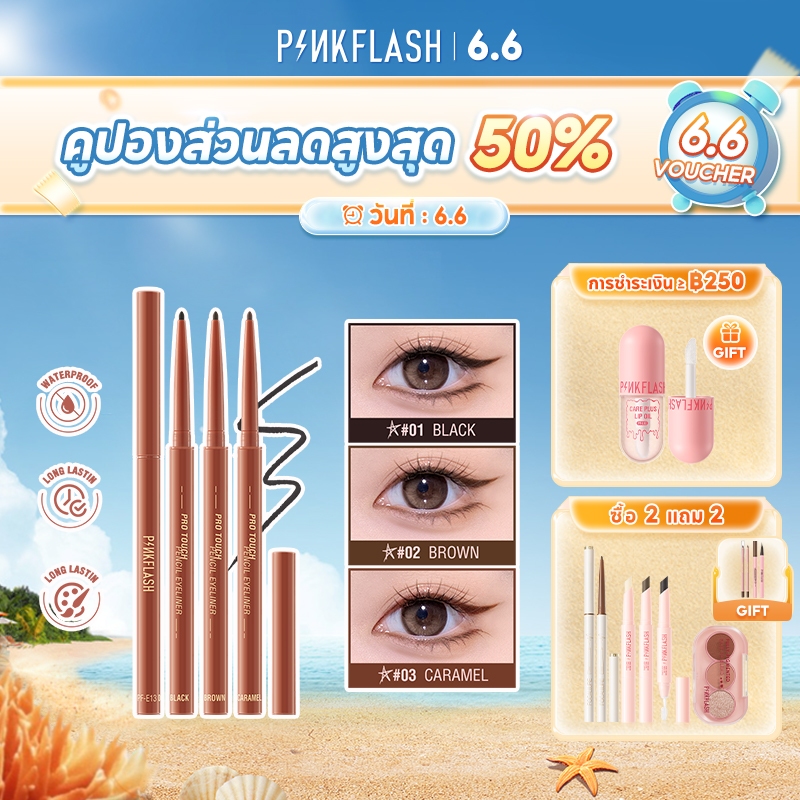 PINKFLASH #Infallibleline Hyperfine อายไลเนอร์เจลแบบเรียบหลายสีกันรอย