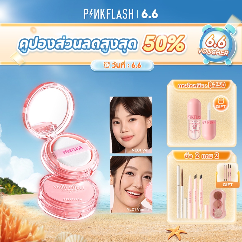 PINKFLASH Skin-Like Multi-Effect Cushion Lasting 12H กันน้ํา Transferproof น้ําหนักเบา Breathable Buildable Coverage