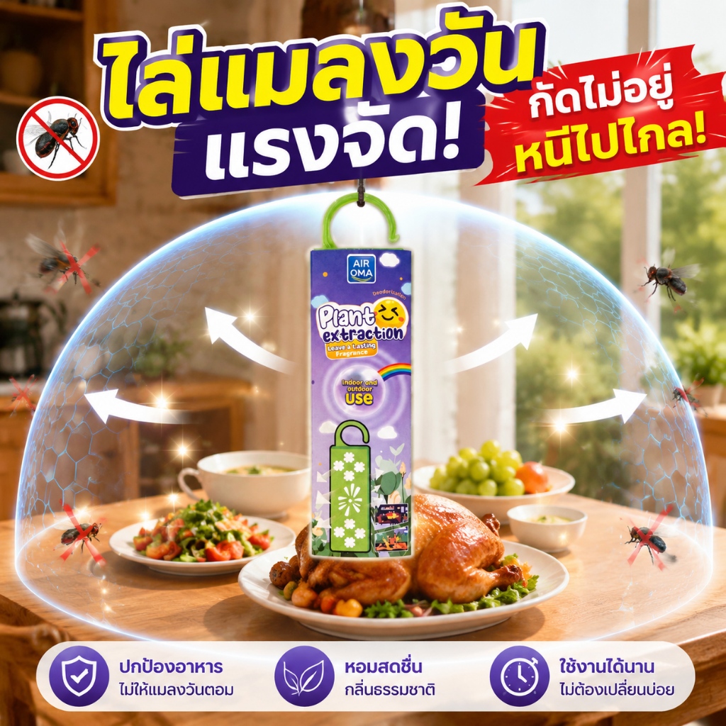 ไล่แมลงวันใน 1 วินาที! ไล่แมลงวัน ไล่แมลงหวี่ แมลงวัน แมลงหวี่ ที่แขวนไล่แมลงวัน กลิ่นพืชธรรมชาติ