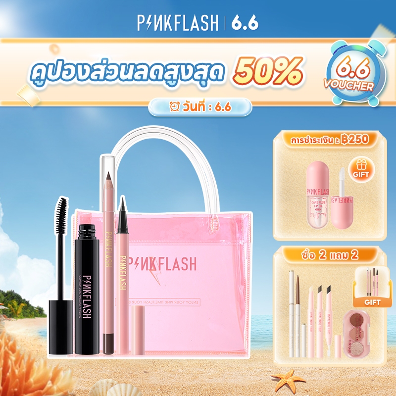 Pinkflash ชุดเครื่องสําอางสำหรับแต่งหน้า (มาสคาร่า ดินสอเขียนคิ้ว อายไลเนอร์)
