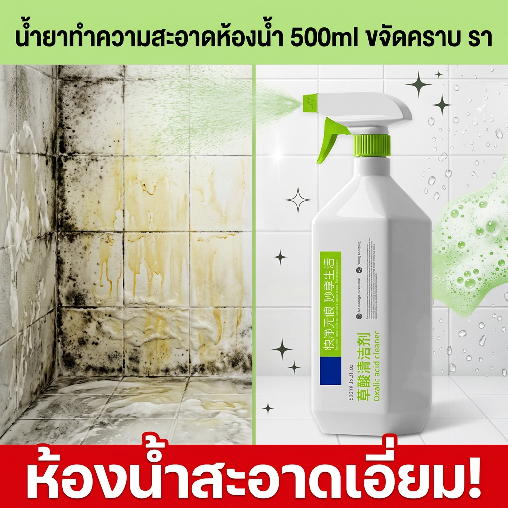 ✨อัตราการขจัดคราบ 99.8%✨-MM-น้ำยาขัดห้องน้ำ น้ำยาล้างห้องน้ำ น้ำยาทำความสะอาดห้องน้ำ แค่ฉีด 1 ครั้ง ห้องน้ำก็สะอาดหมดจด น้ำยาขจัดคราบน้ำ