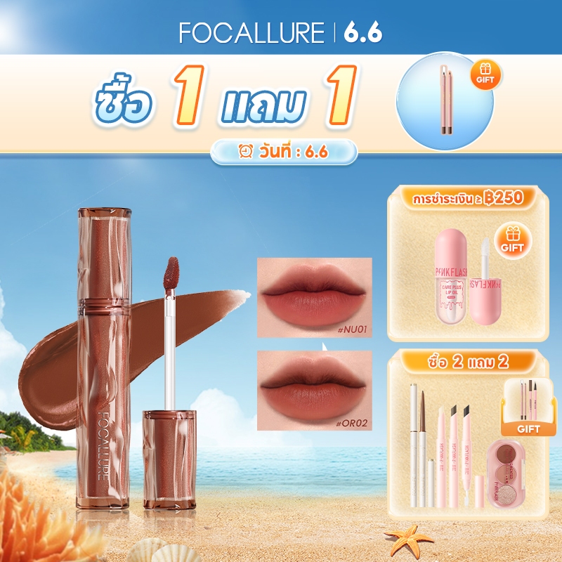 Focallure Pro Airy Velvety lip Tint ลิปกลอส เนื้อกํามะหยี่ เนื้อบางเบา ชุ่มชื้น ไม่เป็นก้อน ลิปสติกเนื้อเนียนนุ่ม ไม่เหนียวเหนอะหนะ