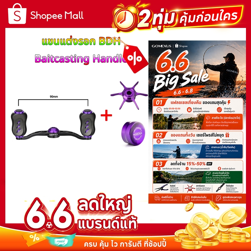 Gomexus แขนแต่งรอก 90/100mm อะลูมิเนียม+ไทเทเนียม ด้ามหมุนรอกเบท สำหรับ Shimano/Daiwa สามในหนึ่ง แขนแต่งรอกเบท +สตาแดรกแต่งรอก+Tension Reel Handle BDH