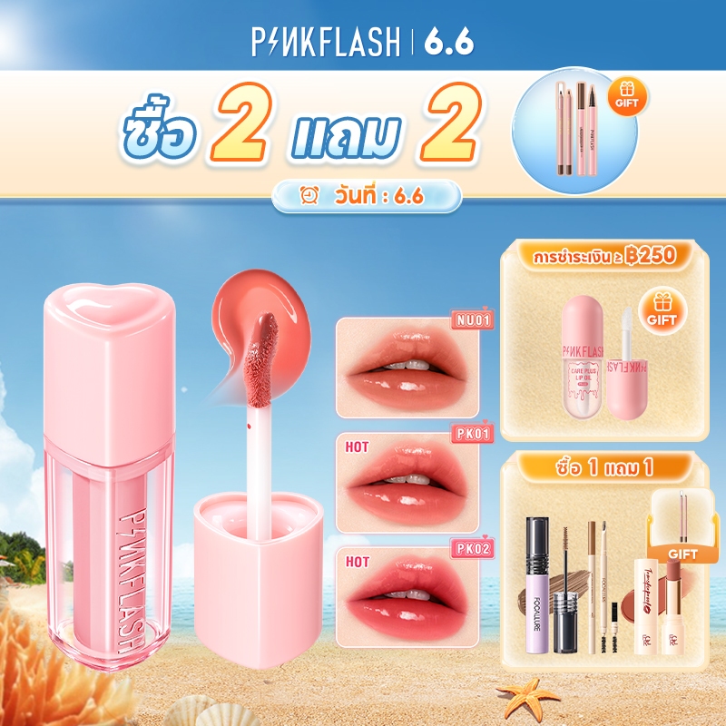 Pinkflash Transferproof Bubble Glowy Tint Glossy Lips Bubble Film ลิปฟิล์มเนื้อฟองสี มอบความชุ่มชื้น ติดทนนาน เรียบเนียน สดชื่น ไม่เหนียวเหนอะหนะ 6 เฉดสี