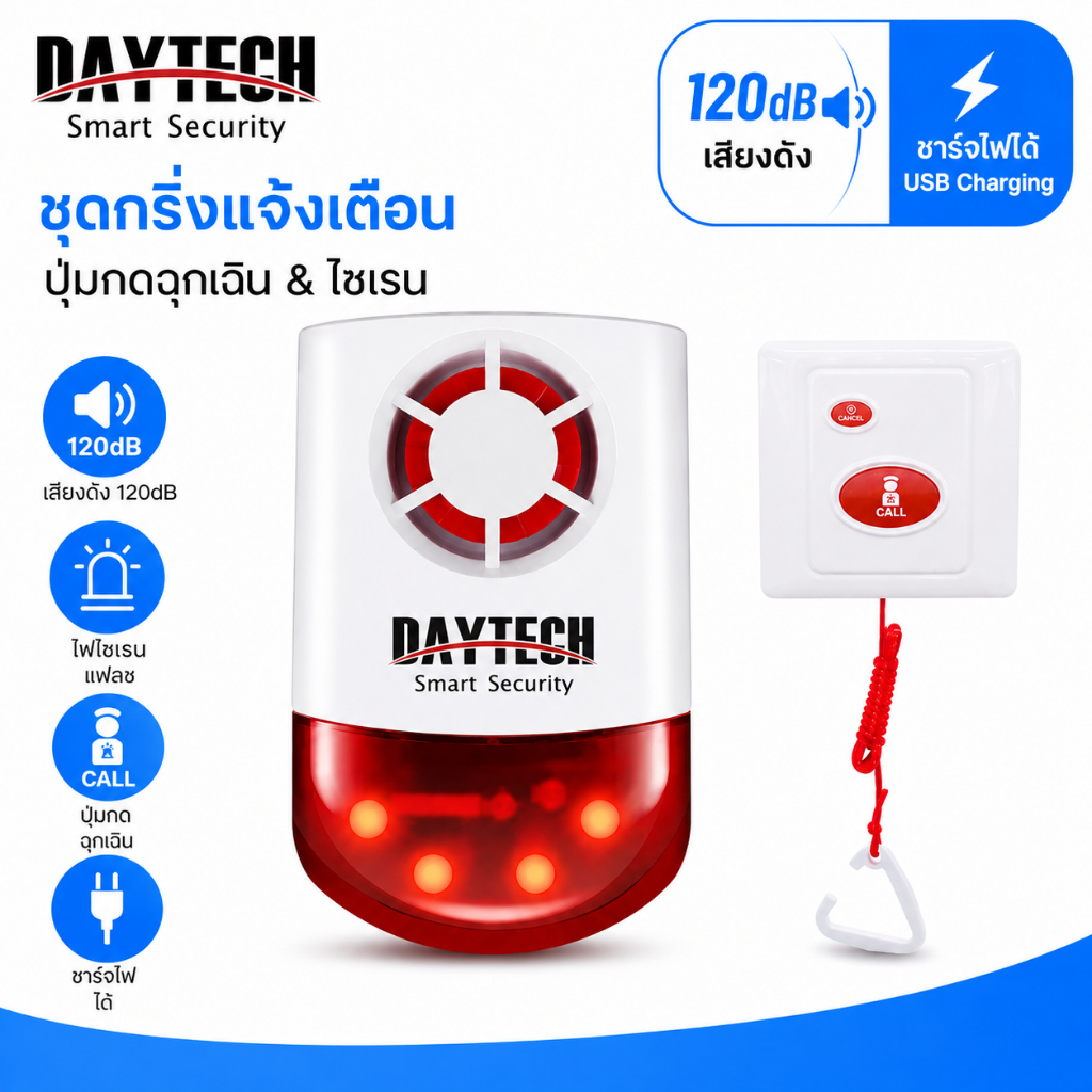 Daytech กริ่งฉุกเฉิน กริ่ง ห้องน้ํา ฉุกเฉิน กริงฉุกเฉินผู้สูงอายุ แบบดึงมีสาย 120dB JH003
