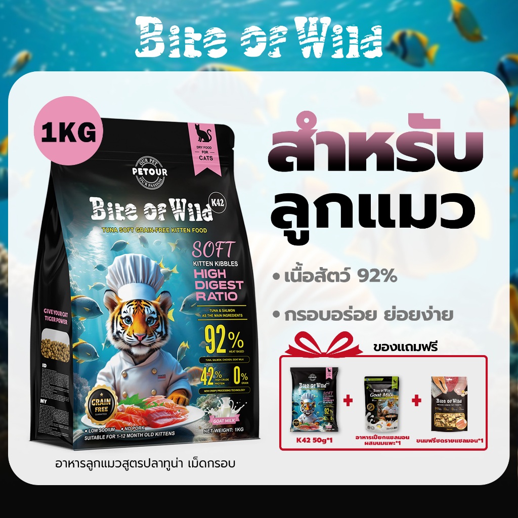 LIVE Bite of Wild อาหารแมว 1 กก. สูตร K42 เม็ดนิ่ม ย่อยง่าย ปราศจากธัญพืช ผสมนมแพะ ลูกแมว แมวตั้งครรภ์ และแมวสูงอายุสามารถทานได้