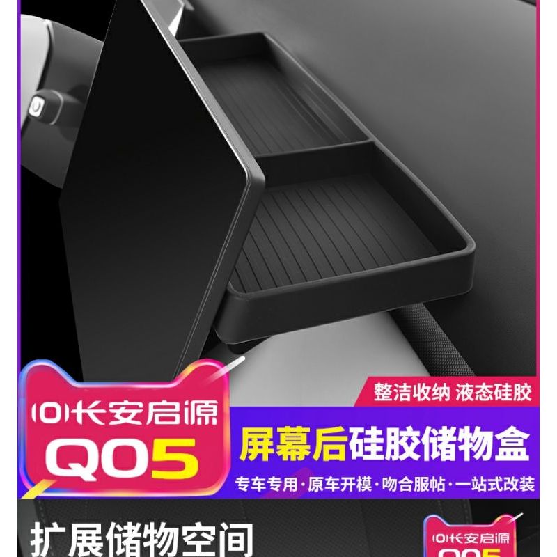 Changan NEVO Q05 ด้านหลัง Central Control หน้าจอซิลิโคนกล่องเก็บ