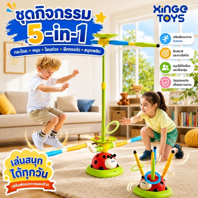 🚚 พร้อมส่ง 🚚 ของเล่นกิจกรรม 5 in 1 ลายเต่าทอง สำหรับเด็ก เสริมการทรงตัว การเคลื่อนไหว และสมาธิ เล่นสนุกได้ทั้งในบ้านและนอกบ้าน