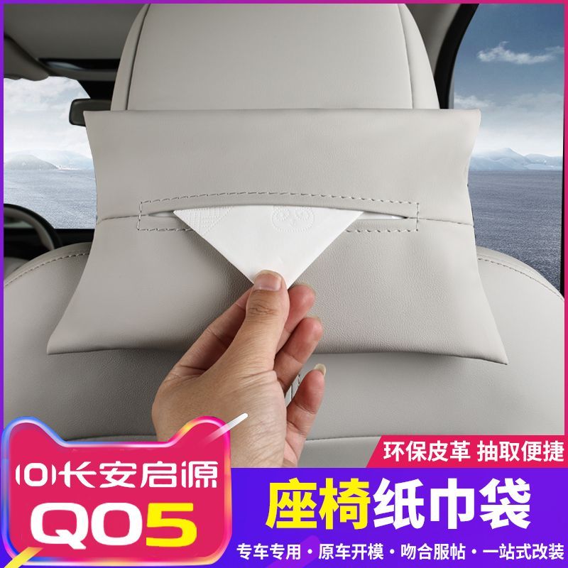 Changan NEVO Q05 กระเป๋าเก็บทิชชู่แบบแขวนหลังเบาะ