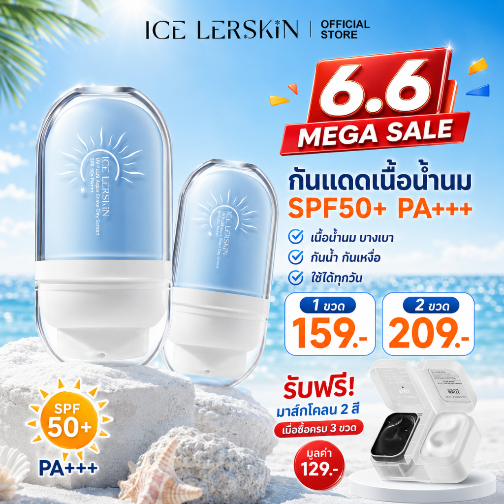 ICELERSKIN ครีมกันแดด SPF50+ PA+++ เบาสบาย ซึมเร็ว กันน้ำ กันเหงื่อ เหมาะสำหรับทุกสภาพผิว 30ml