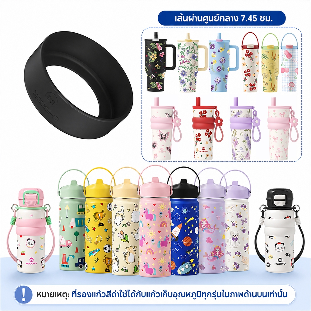 MODOFO ยางรองแก้ว  ยางรองก้นกระติกน้ำ  7.1 ซม.-7.7 ซม.