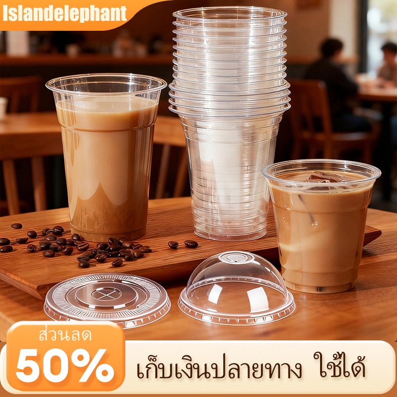 Islandelephant เเก้วพลาสติกใส แก้วพลาสติกเนื้อ PET ปาก95mm 360/500/700มล (500ใบ/แพ็ค)