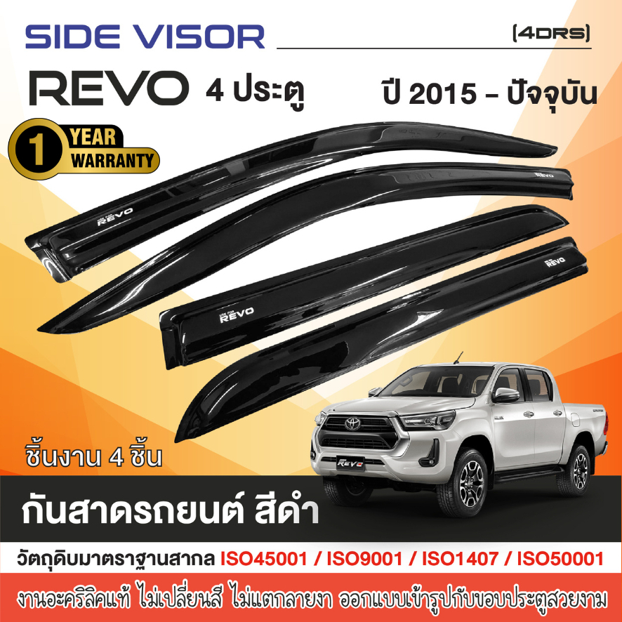REVO 2015 - 2025 คิ้วกันสาดประตู สีดำ 2ประตู คู่หน้า+ช่องแค็บ / 4ประตู / 2ประตู คิ้วกันฝน รีโว่