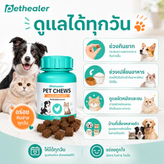 Pethealer Chicken Care Chews 100g ขนมสัตว์เลี้ยงรสไก่ สำหรับแมวและสุนัข เม็ดเคี้ยวกินง่าย