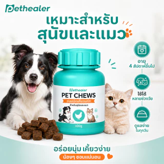 Pethealer Chicken Care Chews 100g ขนมสัตว์เลี้ยงรสไก่ สำหรับแมวและสุนัข เม็ดเคี้ยวกินง่าย