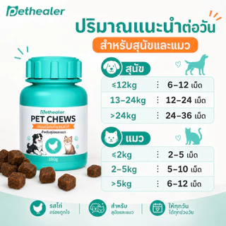 Pethealer Chicken Care Chews 100g ขนมสัตว์เลี้ยงรสไก่ สำหรับแมวและสุนัข เม็ดเคี้ยวกินง่าย