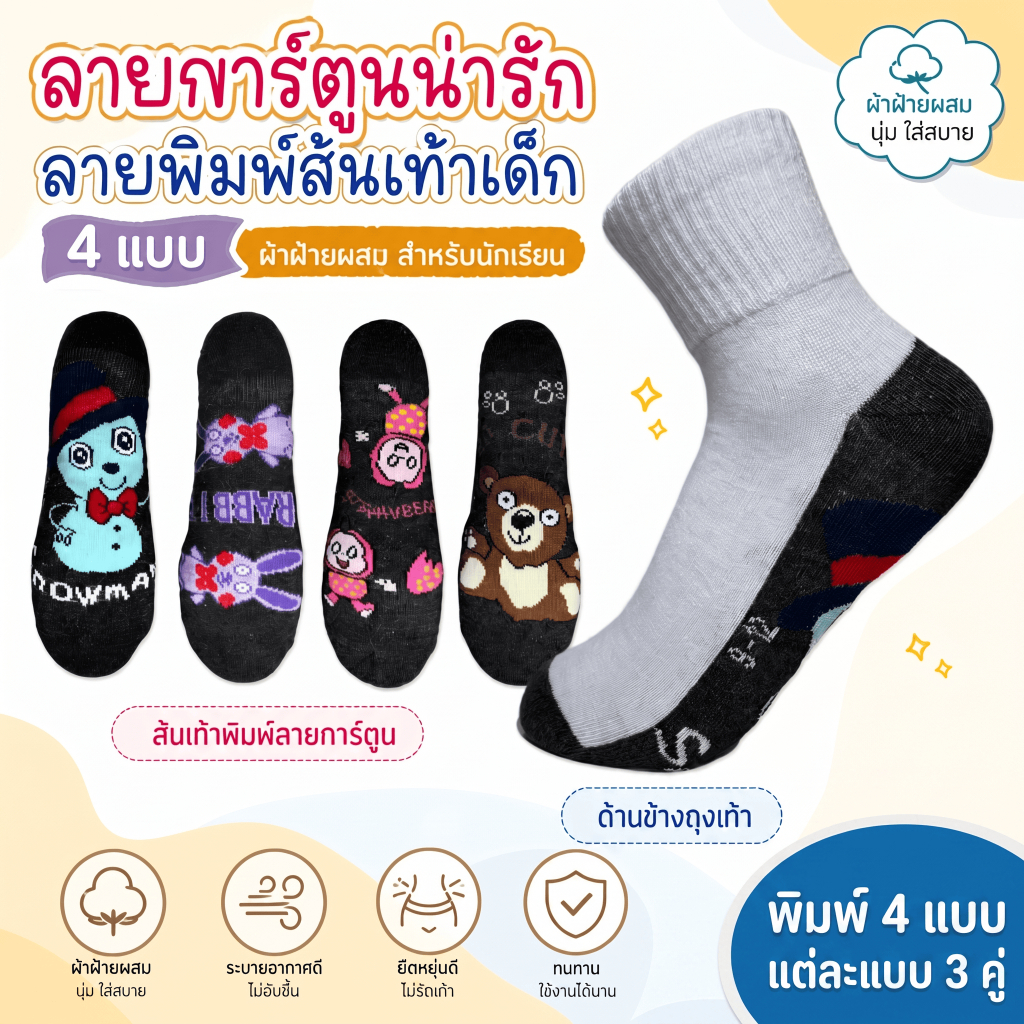 12/24/36 คู่น่ารักการ์ตูนด้านล่างพิมพ์ถุงเท้าเด็ก, 4 การออกแบบผ้าฝ้ายผสม นักเรียนสวมใส่รายเดือน