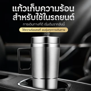 กาต้มน้ำไฟฟ้าในรถ 12/24V ขนาด 300 มล. ต้มน้ำร้อนเร็วถึง 100°C แก้วเก็บความร้อน ใช้ได้ทั้งรถยนต์และรถบรรทุก T0157