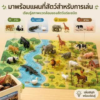 Dimoarch โมเดลสัตว์ ของเล่นจำลอง สวนสัตว์จำลอง สัตว์ป่า สัตว์ฟาร์ม ของเล่นเสริมพัฒนาการ พร้อมกล่องเก็บ
