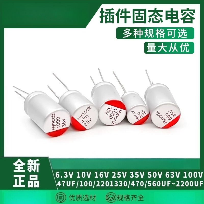 In-Line Solid State Capacitor 35V-10UF/22UF/47UF68UF/100UF/150UF/220UF/270UF/330UF/470UF/560UF/680UF