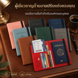 ซองพาสปอร์ต RFID กระเป๋าใส่พาสปอร์ต ที่ใส่พาสปอร์ต หนัง PU กันน้ำ ใส่บัตร บอร์ดดิ้งพาส Travel Wallet A00132