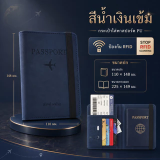 ซองพาสปอร์ต RFID กระเป๋าใส่พาสปอร์ต ที่ใส่พาสปอร์ต หนัง PU กันน้ำ ใส่บัตร บอร์ดดิ้งพาส Travel Wallet A00132