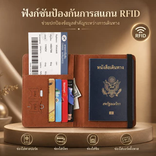 ซองพาสปอร์ต RFID กระเป๋าใส่พาสปอร์ต ที่ใส่พาสปอร์ต หนัง PU กันน้ำ ใส่บัตร บอร์ดดิ้งพาส Travel Wallet A00132