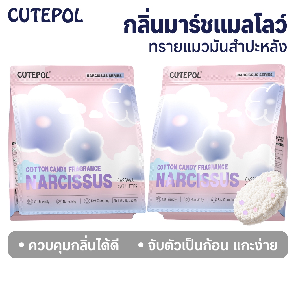 Cutepol รุ่นใหม่‌ ทรายแมอมันสำปะหลัง กลิ่นมาร์ชแมลโลว์ กลิ่นซากุระ 28 ลิตร ทรายแมว 8.75KG