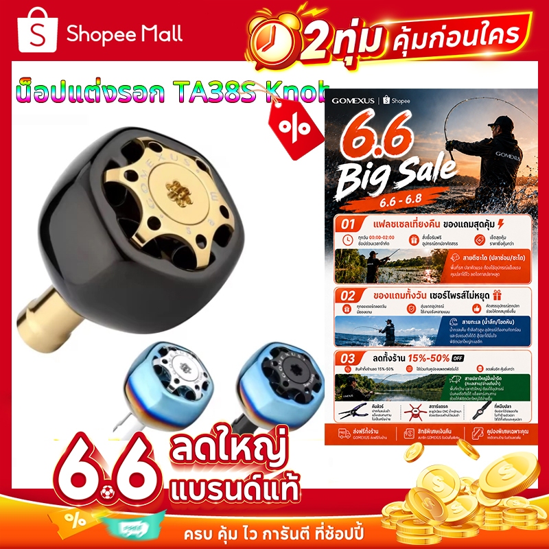 Gomexus น็อปแต่งรอก ไทเทเนียมอัลลอย ทนต่อการกัดกร่อน TA38S Knob ลูกบิดไทเทเนียม สําหรับรอกตกปลา Shimano Stradic Daiwa Ryobi ผิวสัมผัสพรีเมียม สวยงาม แข็งแรงสูง ทนต่อการบิดงอ ลูกบิดรอกตกปลา