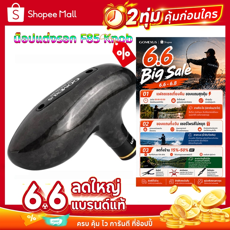 Gomexus น็อปแต่งรอก F85 น้ําเค็มประเภท T-bar Handle Knob คาร์บอนฟอร์จ (Forged Carbon)ทนต่อการกัดกร่อน  jigging ใช้สําหรับ Shimano Daiwa Tranx Ocea jigger Saragosa SW โดยตรง ลูกบิดรอกตกปลา นอปแต่งรอก