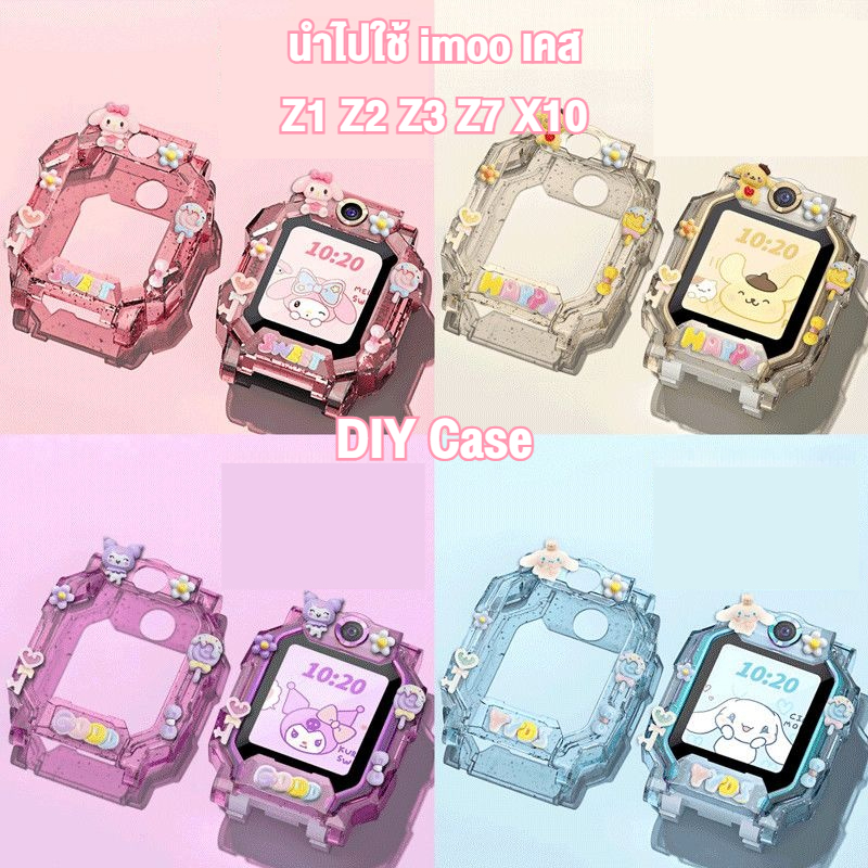 【เคส DIY】นาฬิกา Imoo Z1 Z2 Z3 Z7 X10 เคส imoo เคสนาฬิกา DIY case imoo Z7 ลายการ์ตูนน่ารัก สไตล์เกาหลี ไอโม่ เคสนาฬิกา เคสประกาย
