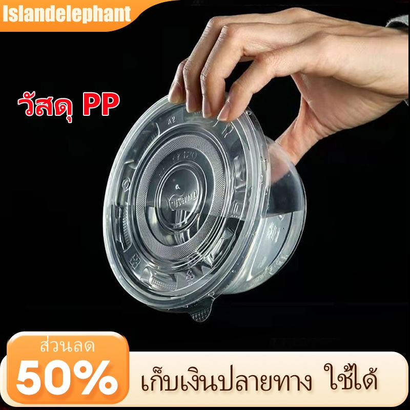 Islandelephant ชามพลาสติก 360/500/700/850/1000ml/480 ชิ้น