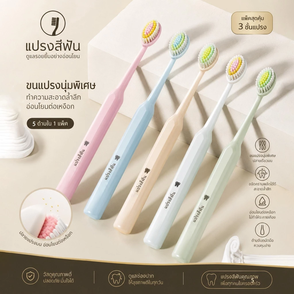 แปรงสีฟันผู้ใหญ่ ขนแปรงนุ่ม