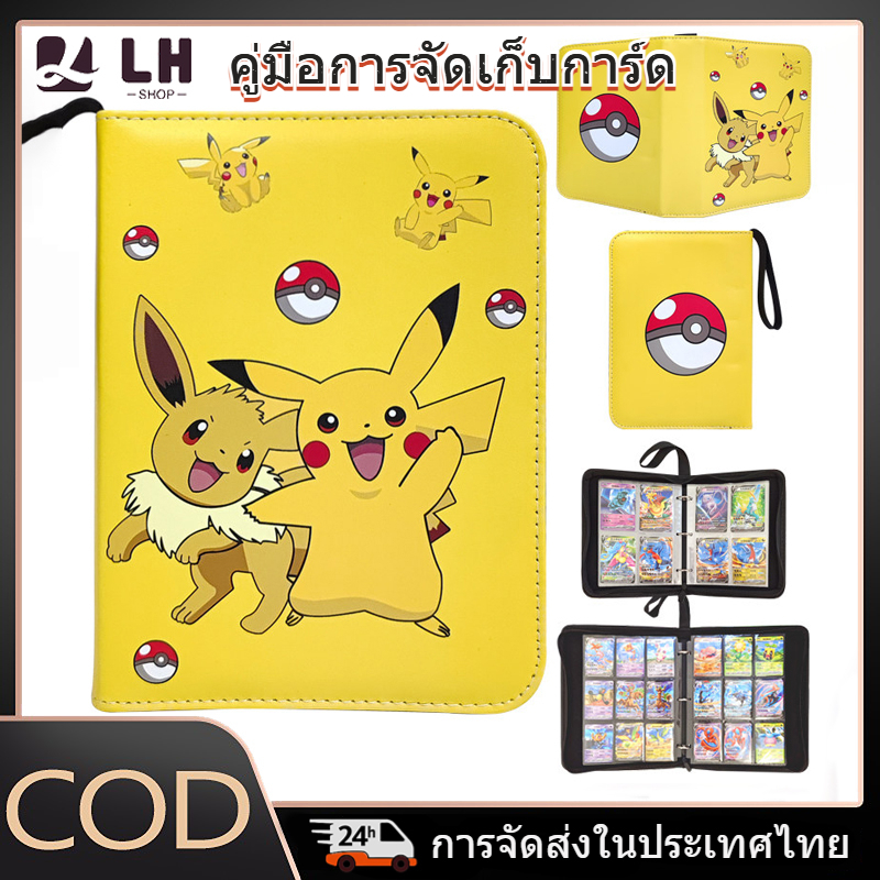 สมุดการ์ดสะสมโปเกมอนโปเกมอน วัสดุหนังเทียม ปิดผนึกซิปป้องกันฝุ่น 4 ช่อง 50 หน้า ใส่การ์ดได้มากที่สุด 400 ใบ ความจุขนาดใหญ่ ทนทาน พกพาสะดวก