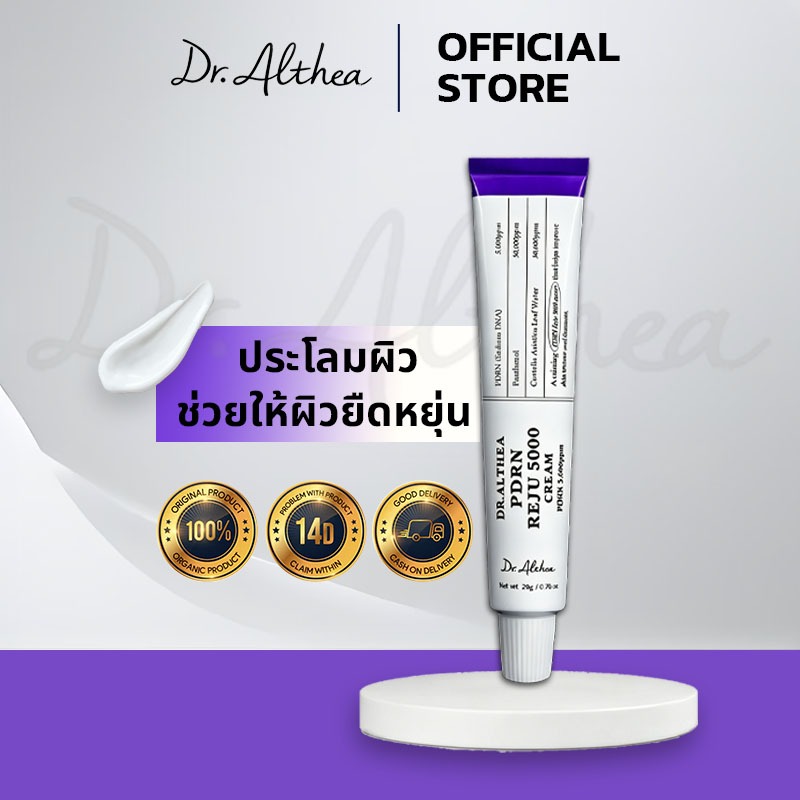 Dr.Althea Reju 5000 Cream PDRN 5,000ppm (20g) ฟื้นฟูผิวเสีย ลดอาการแพ้ผิว ชุ่มชื้นยาวนาน
