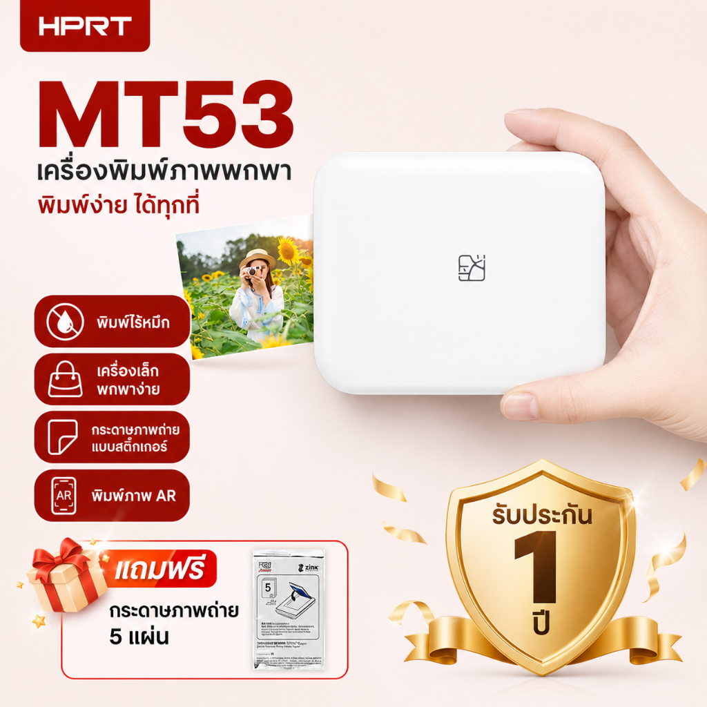 เครื่องพิมพ์ภาพ HPRT MT53 AR รองรับ WiFi Bluetooth เครื่องพิมพ์โพลารอยด์พกพาทันใจ เหมาะสำหรับนักสะสมภาพถ่าย