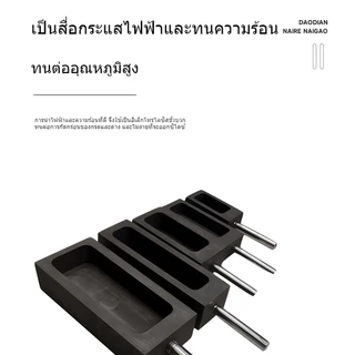 จัดส่งจากประเทศไทยแม่พิมพ์กราไฟท์ พร้อมแท่งโลหะ สําหรับละลายเบ้าหลอม