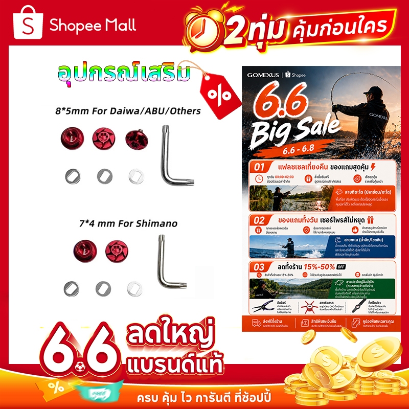 Gomexus PJB Tutp Mur Reel Nuts อุปกรณ์เสริมสำหรับจับด้ามตัวเลื่อน ใช้ได้กับแบรนด์ BC, Shimano, Daiwa, Ryobi, Penn, และ Baitcast