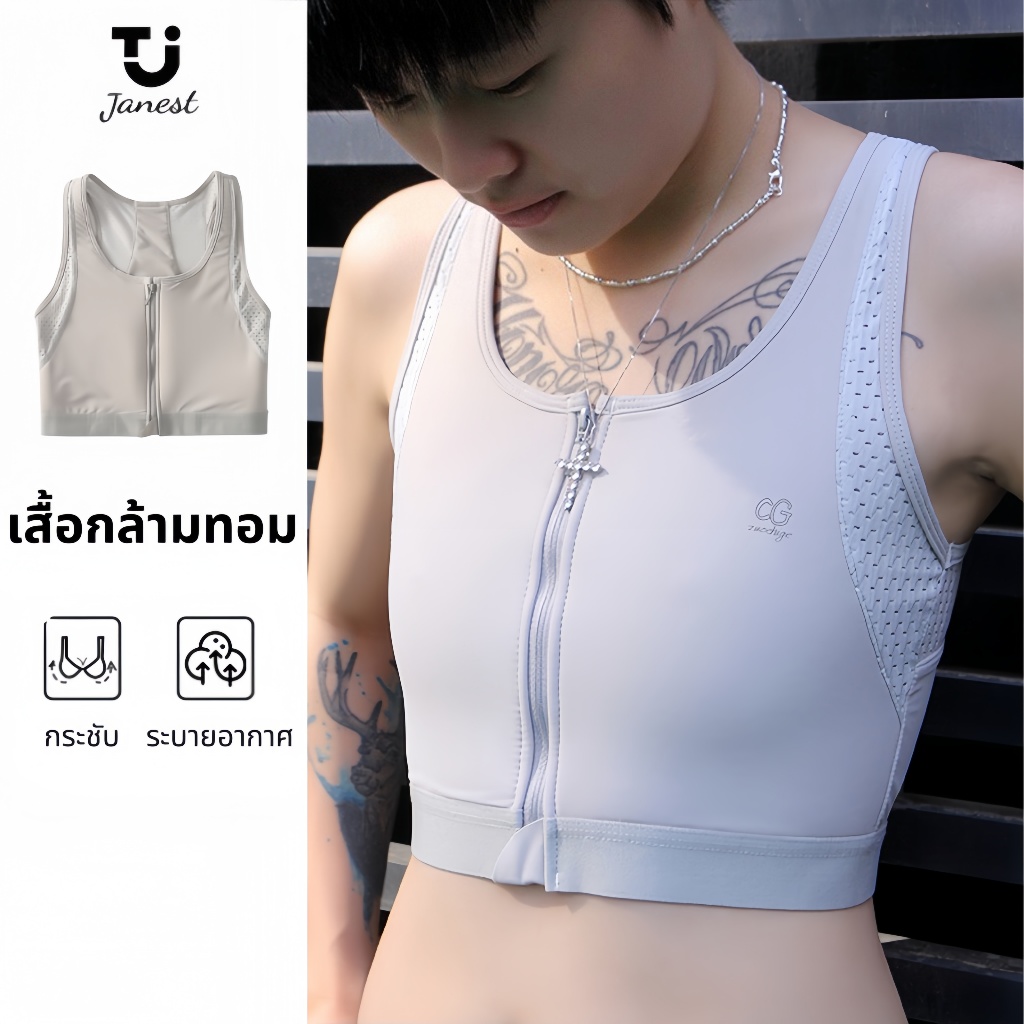 [4 สี]เสื้อในทอม เสื้อกล้ามทอม ไม่มีรอย ชุดสปอร์ตบรา แบบบาง ระบายอากาศได้ดี สไตล์ทอมบอย รัดหน้าอก