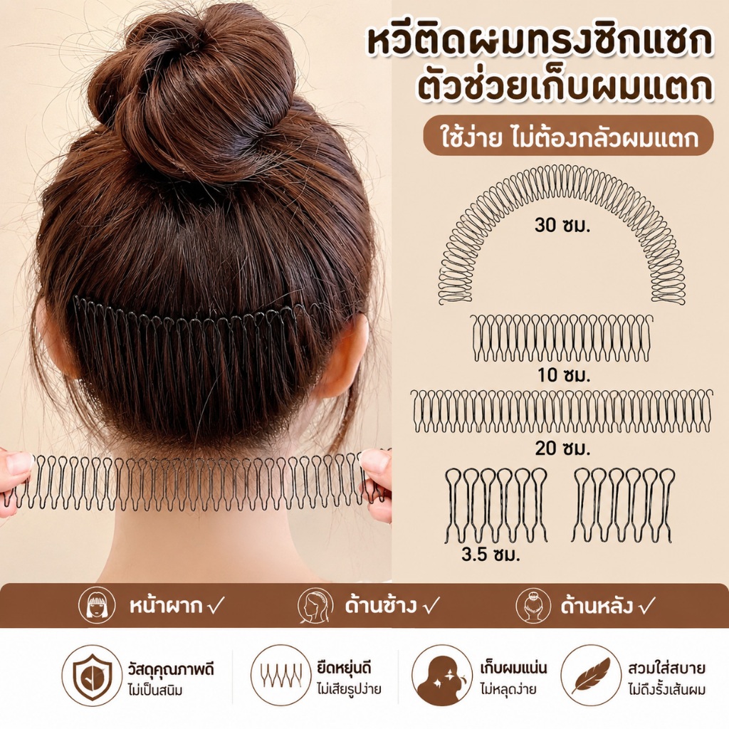 หวีผมลวดที่มองไม่เห็นสําหรับผู้หญิงเครื่องมือจัดแต่งทรงผม Anti-Flyaways สําหรับ Bun Updo