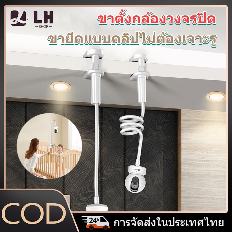 กล้องวงจรปิด ฐานยึดกล้อง ติดตั้งง่าย ไม่ต้องเจาะรู ขายึดในร่ม ติดฝ้าเพดาน ติดไฟซ่อน คลิปตั้งโต๊ะ อุปกรณ์เสริมกล้องวงจรปิด