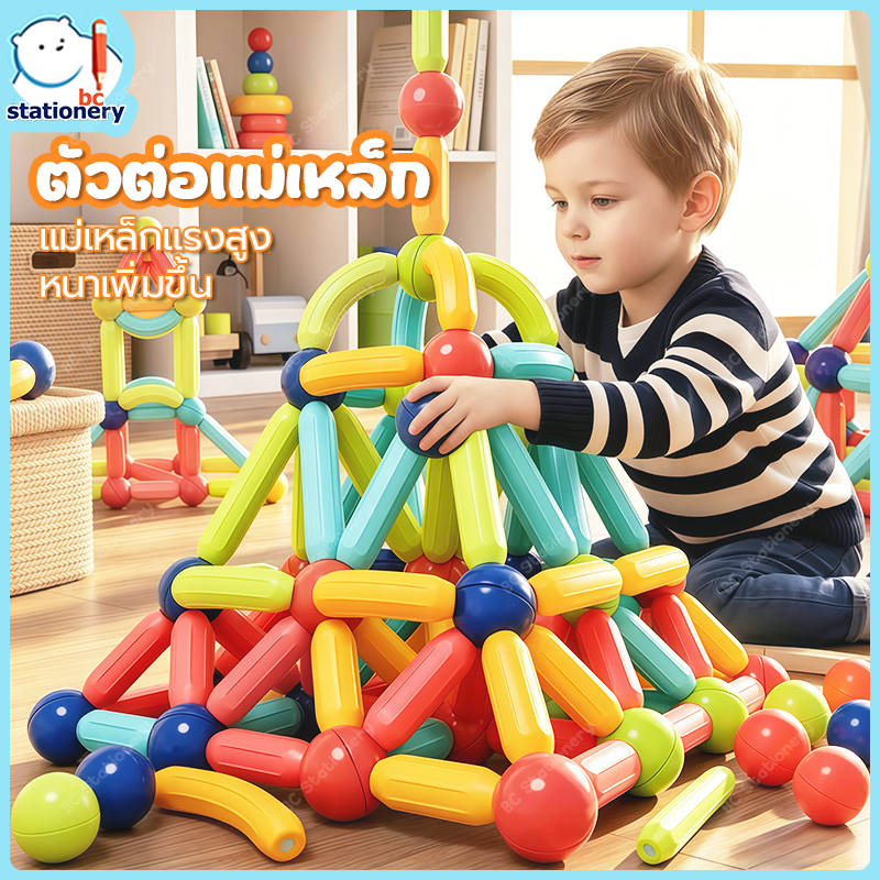 ตัวต่อแม่เหล็ก 3D แรงสูงสุด! ของเล่นเสริมพัฒนาการเด็ก ปลอดภัย Non-Toxic เล่นกับครอบครัว สร้างจินตนาก